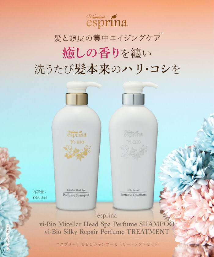 アンミカ☆ヴィブリアン エスプリーナvi-BIOシャンプー