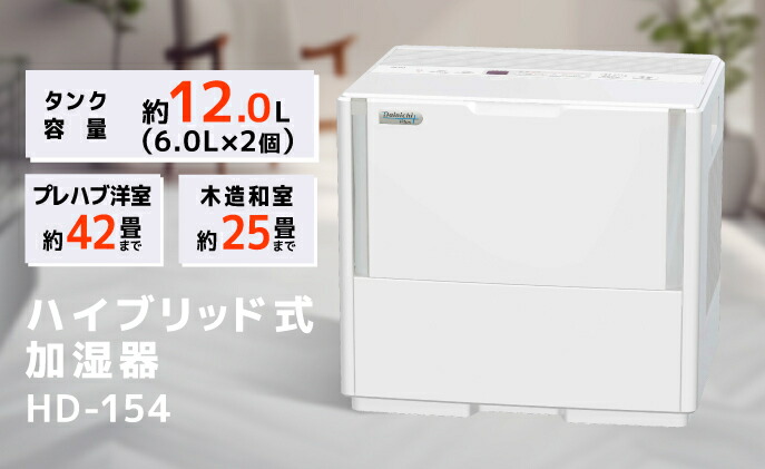 楽天市場】【ふるさと納税】加湿器 ダイニチ ハイブリッド式大型加湿器