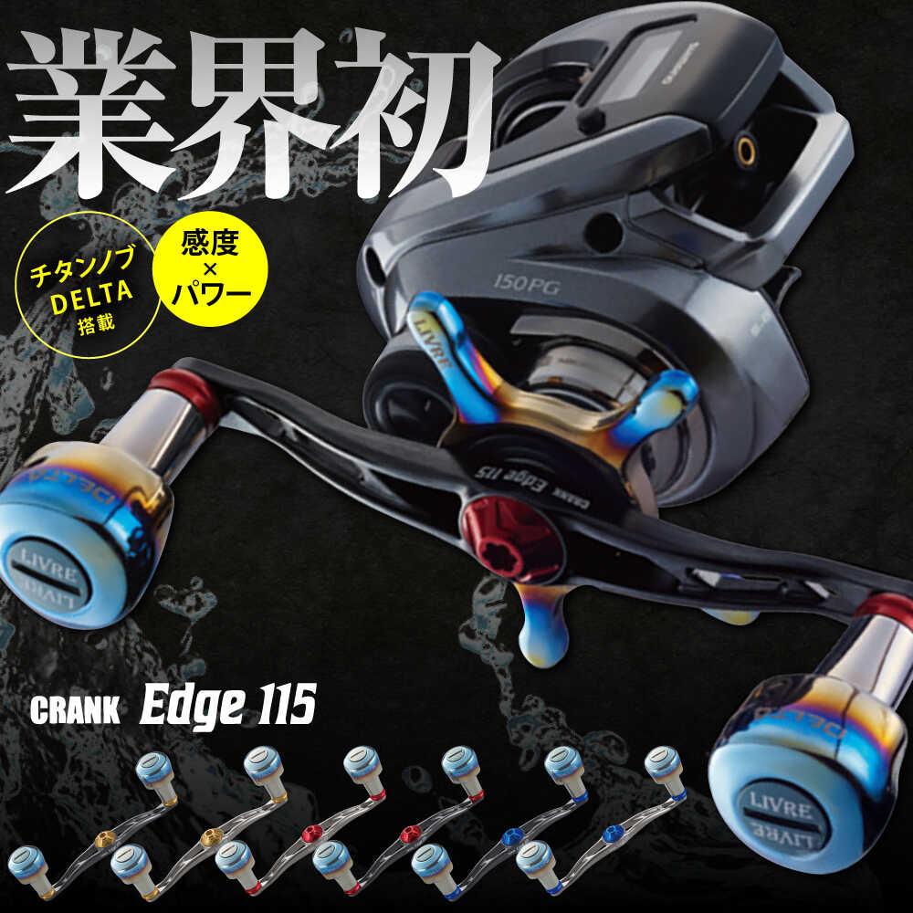楽天市場】【ふるさと納税】LIVRE CRANK Edge 115 / 釣り具 釣具 つり