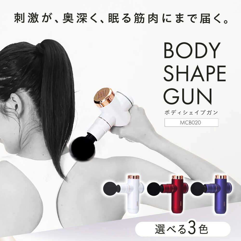 楽天市場】【ふるさと納税】【3色から選べる】 ボディシェイプガン