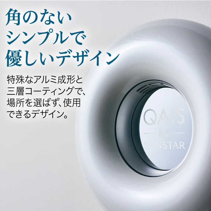 楽天市場】【ふるさと納税】 空気清浄機 SUNSTAR 空間除菌脱臭機 QAIS