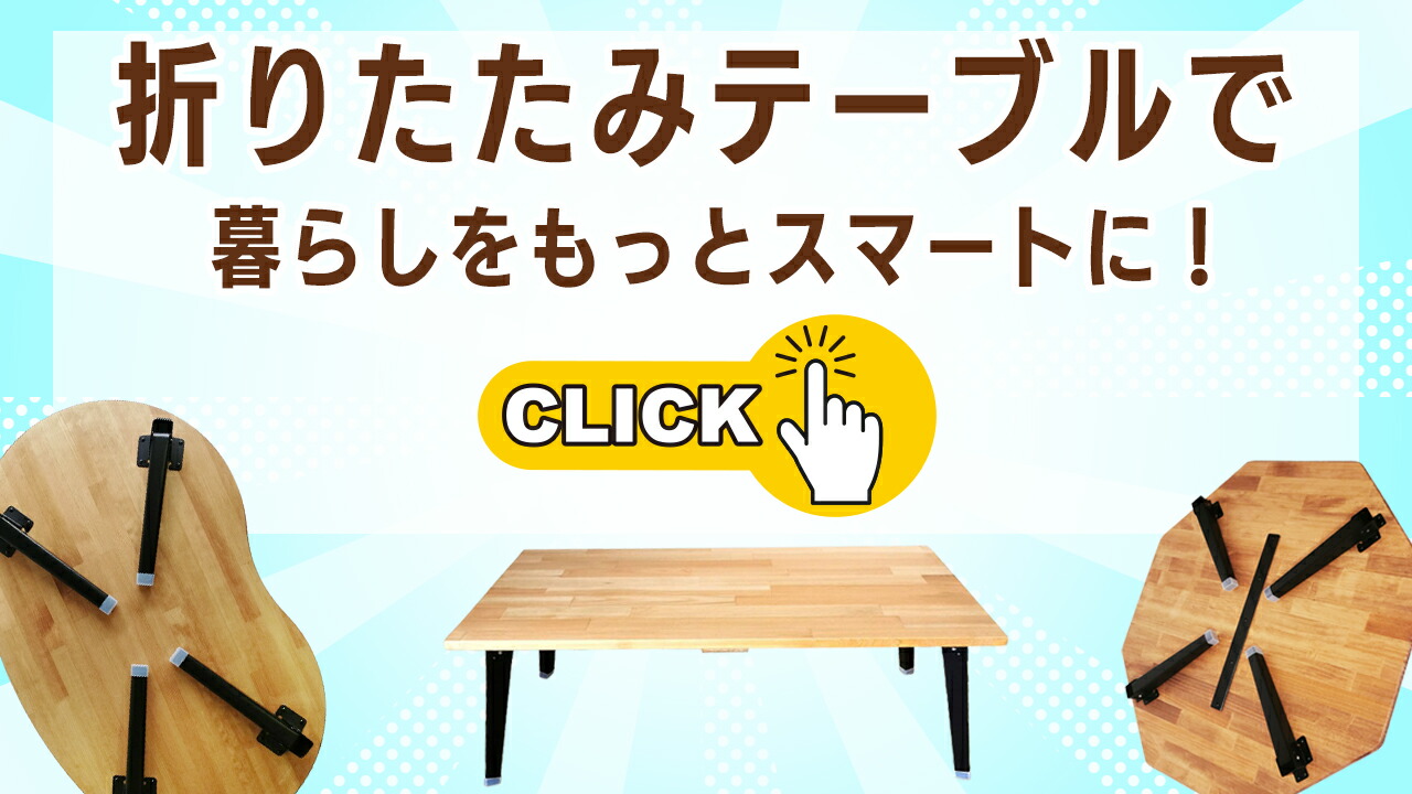 楽天市場 | 大阪府守口市 - 折りたたみテーブルで暮らしをもっと