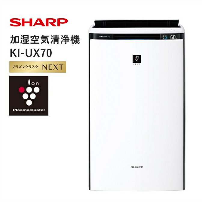 楽天市場】【ふるさと納税】J157 SHARP 加湿空気清浄機 KI-UX70