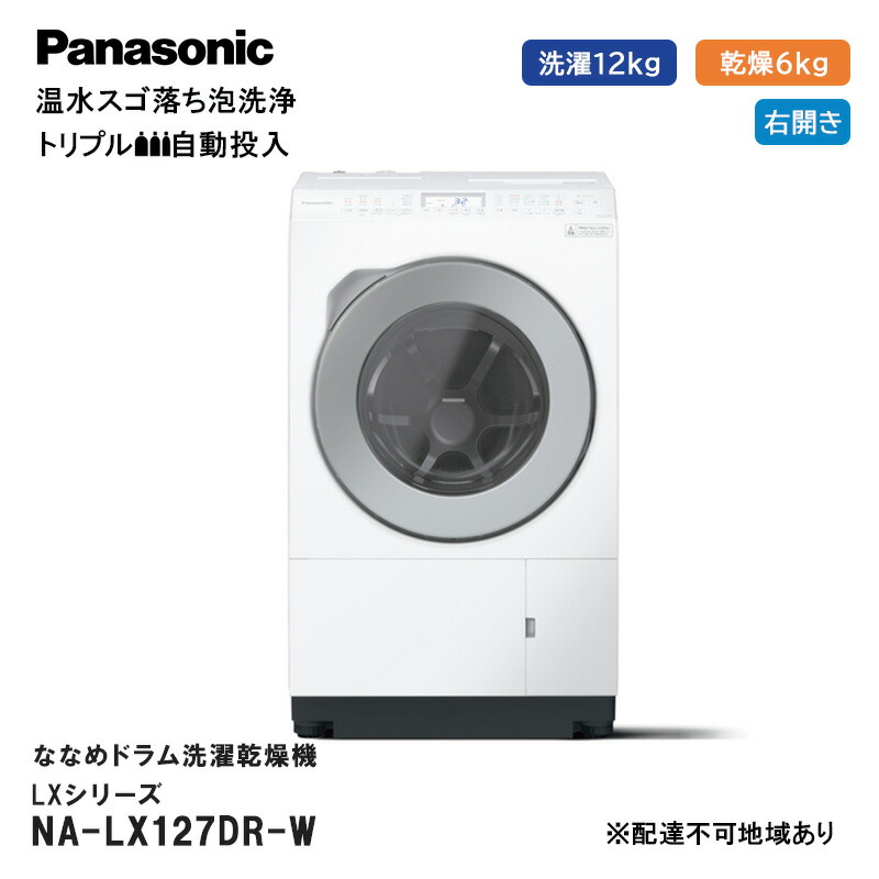 楽天市場】【ふるさと納税】パナソニック 洗濯機 ドラム式 12kg 右開き