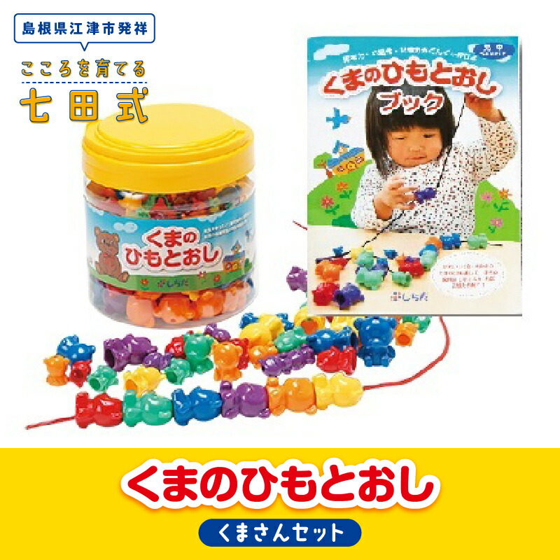 楽天市場】【ふるさと納税】【江津市限定返礼品】 七田式 知育玩具