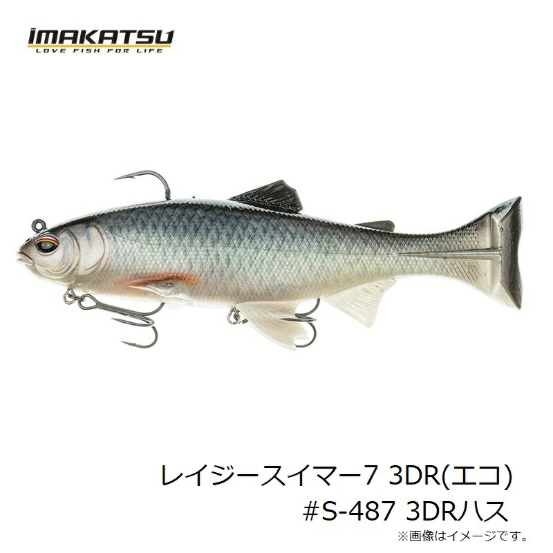 楽天市場】イマカツ レイジースイマー7 3DR(エコ) #S-487 3DRハス