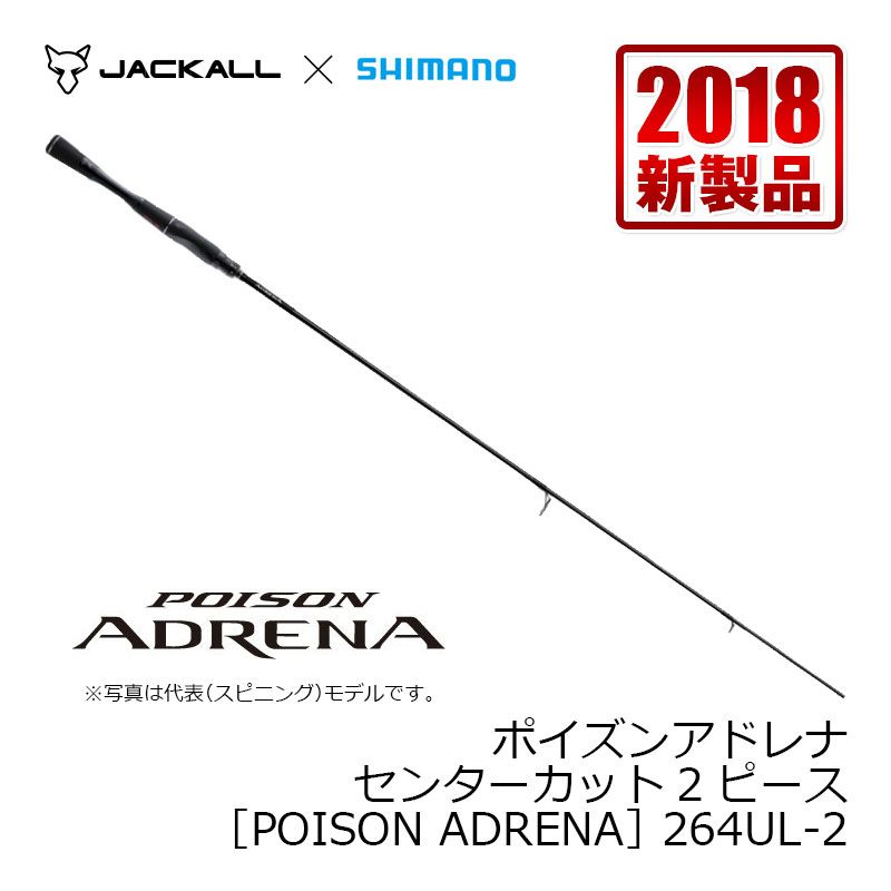 楽天市場】シマノ 18ポイズンアドレナ 264UL2 【釣具 釣り具】 : 釣具のFTO