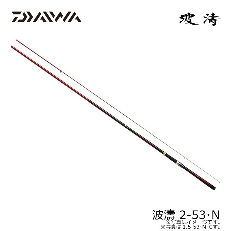 楽天市場】ダイワ(Daiwa) 波濤 2-53・N / 磯竿 【釣具 釣り具】 : 釣具