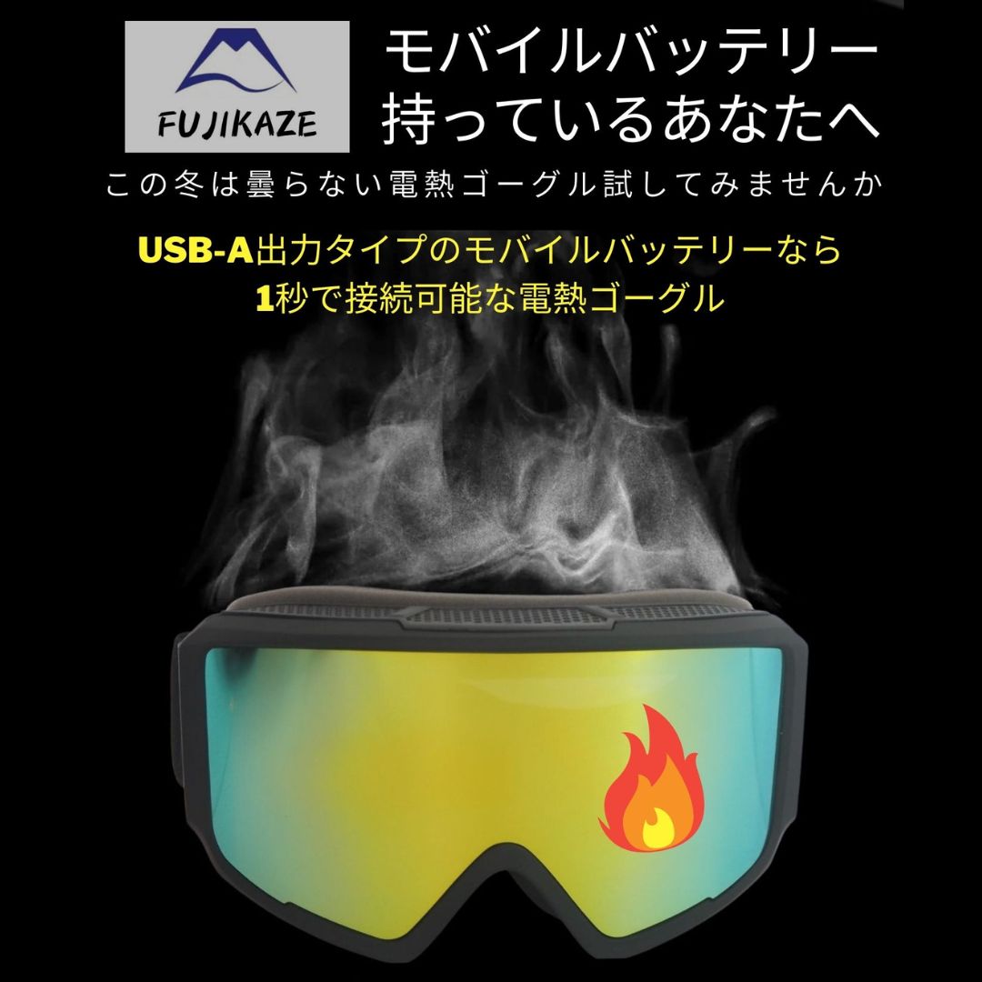楽天市場】FUJIKAZE 電熱ゴーグル SNG-02 スノボ スキー 曇らない