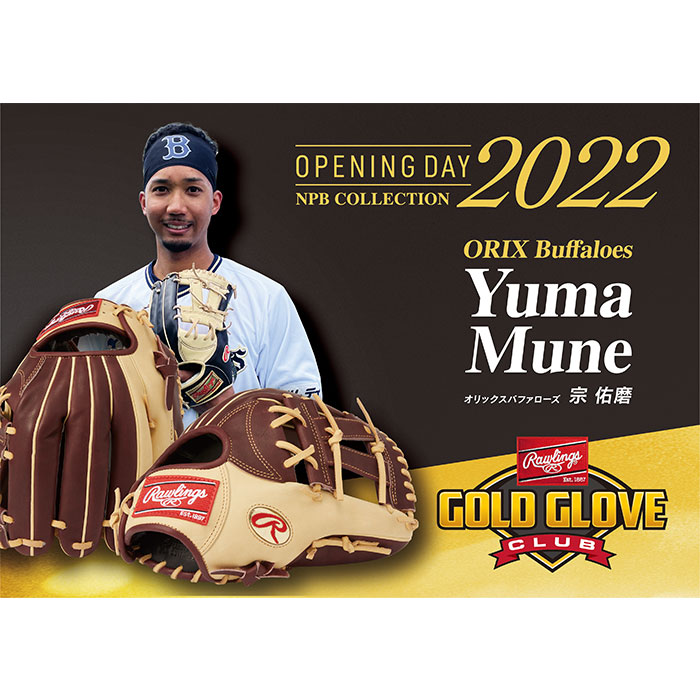 楽天市場】限定 軟式 カラー グラブ 宗佑磨モデル 2022 NPB OPENING