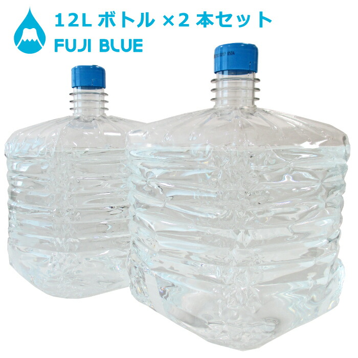 楽天市場】富士山の天然水 FUJI BLUE 12L角×2本セット 大特価