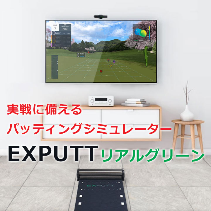 楽天市場】スカイトラック EXPUTT RG パターゴルフシミュレーター 最新