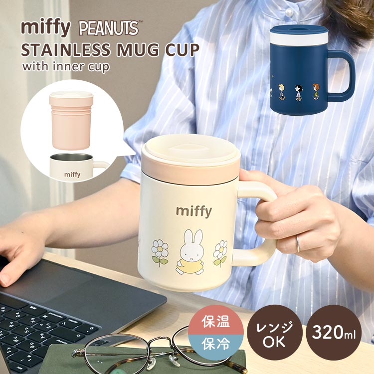 楽天市場】ステンレスマグ 蓋付き スヌーピー ミッフィー 保温 保冷