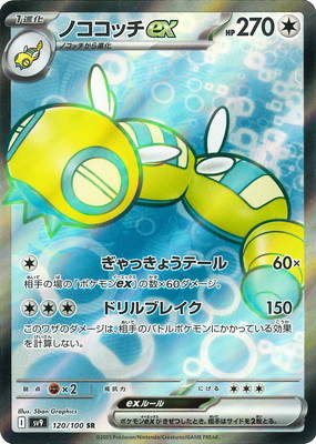 ノココッチ ポケモンカード」の人気商品一覧 | 安い商品を通販サイト