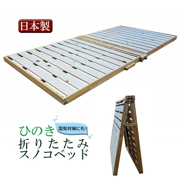 楽天市場】中居木工 「スプリング付き ひのき すのこ スノコ ベッド
