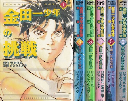楽天市場】【漫画】【中古】金田一少年の事件簿 短編集 ＜1〜6巻完結