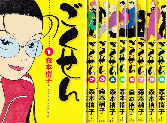 楽天市場】【漫画】【中古】ごくせん ＜1〜15巻完結＞ 森本梢子 【全巻