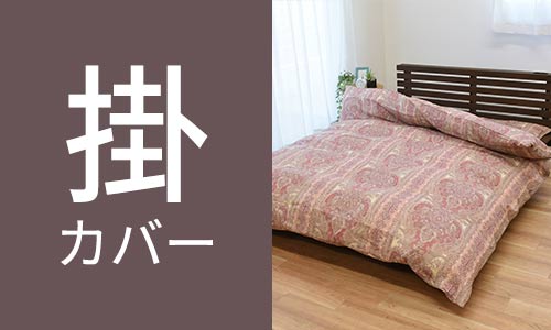 楽天市場】【春・快眠応援10％OFFクーポン】掛け布団カバー ダブル 190