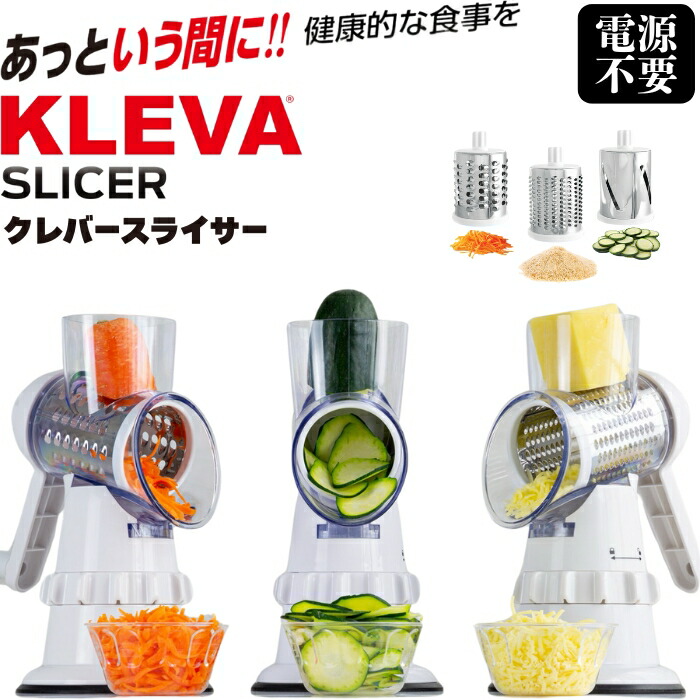 楽天市場】【10%OFF TV家事ヤロウ で紹介！ 】 クレバー スライス