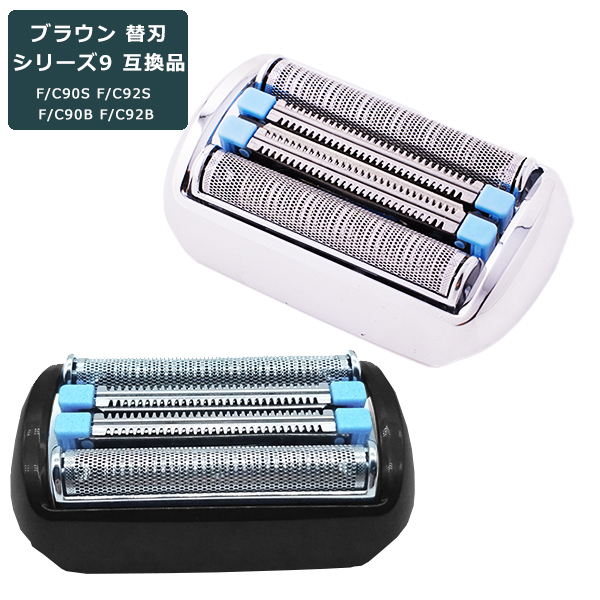 楽天市場】ブラウン 替刃 シリーズ9 互換品 90B 92B 90S 92S BRAUN 網