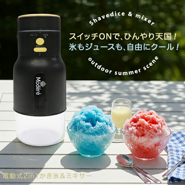 楽天市場】【アウトドア必携 送料無料】かき氷器 電動 充電式2in1