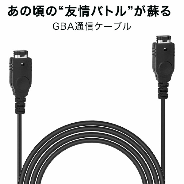 楽天市場】ゲームボーイアドバンス 通信ケーブル ゲームボーイ