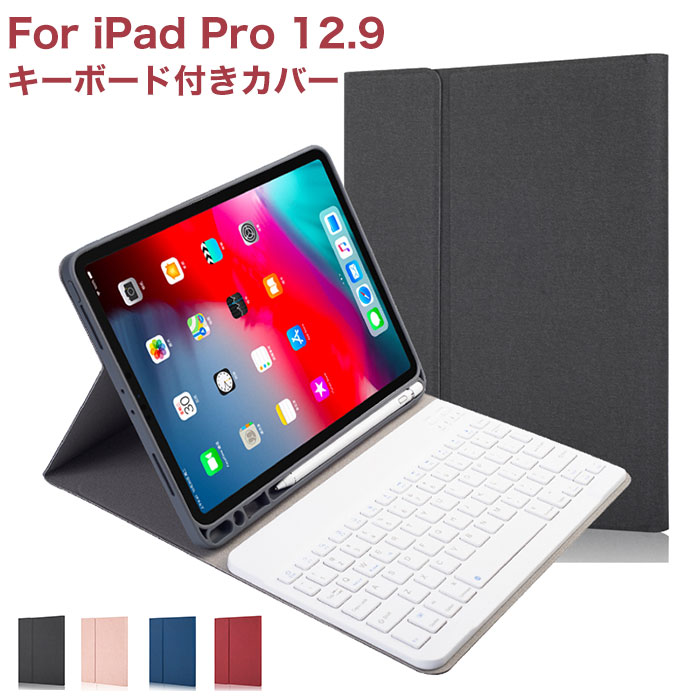 楽天市場】ipad pro 12.9 ケース キーボード付 アイパッドプロ ケース