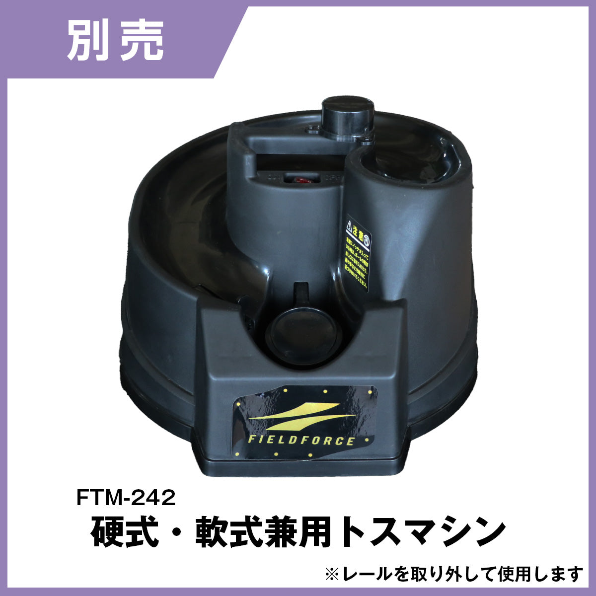 楽天市場】☆1位獲得☆【フィールドフォース 公式】硬式・軟式兼用