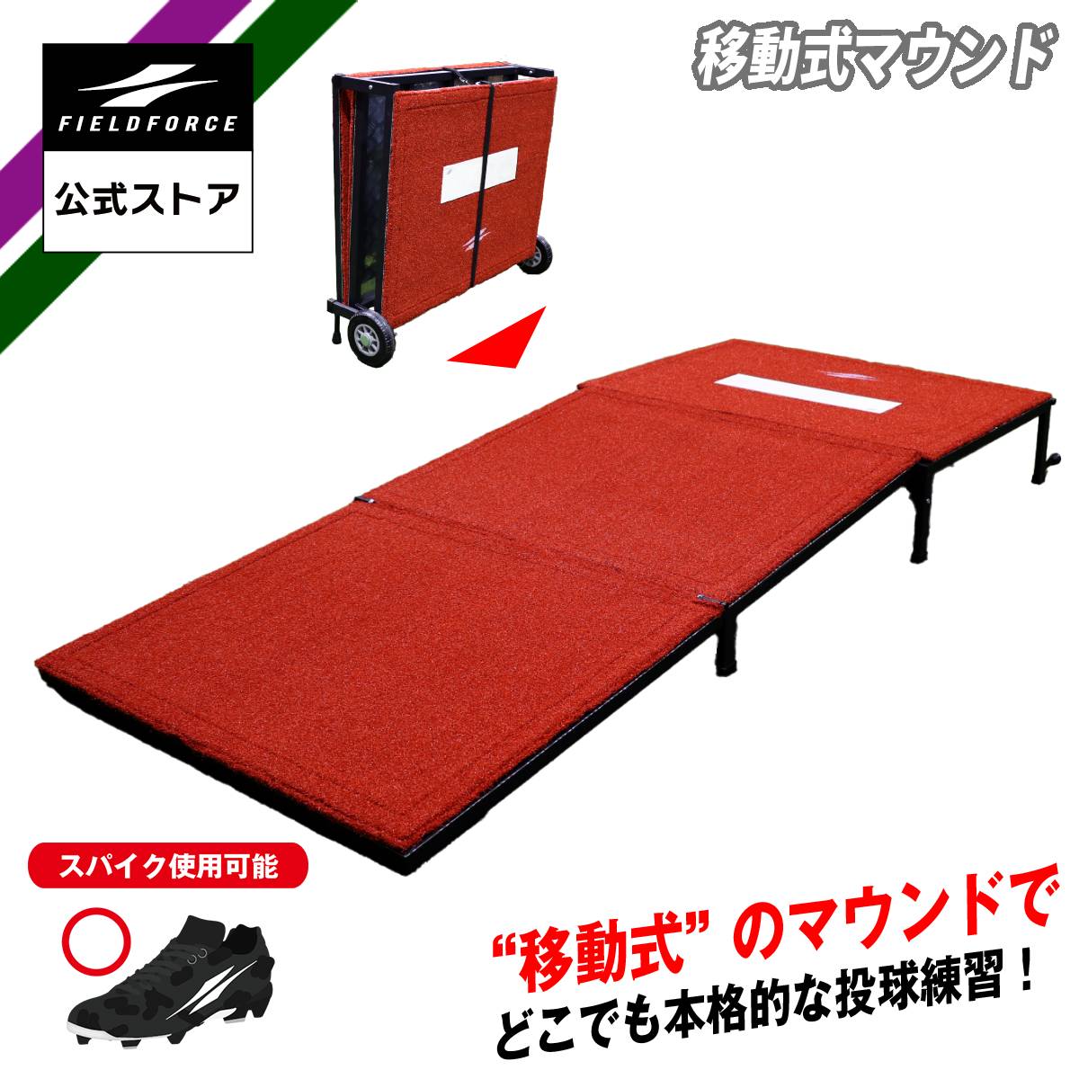 SRI 可動式 木製 ピッチングマウンド 楽天市場】ピッチャー マウンド