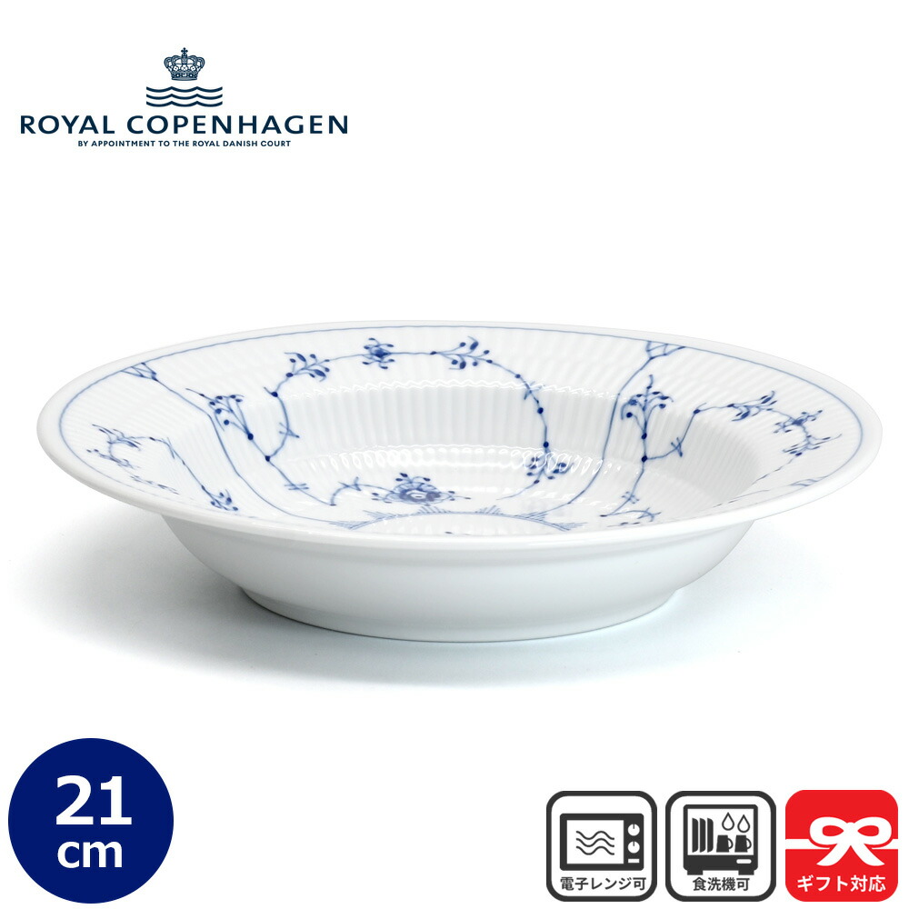 ロイヤルコペンハーゲン スープ 皿」の人気商品一覧 | 安い商品を通販