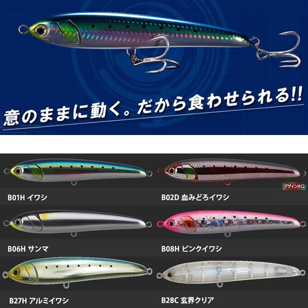 Maria 】青物プラグ ラピード、ボア、ローデッドなど【カルティバ】撃