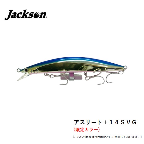 楽天市場】ジャクソン アスリート＋14SVG アゼム札幌発寒店
