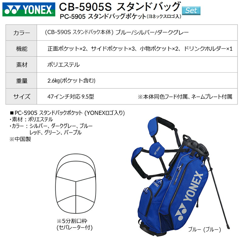 楽天市場】ヨネックス (YONEX) CB-5905S 9.5型 (2.6kg) スタンドバッグ