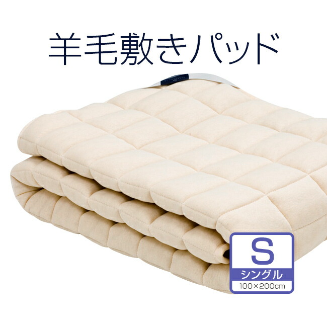 楽天市場】ビラベック 羊毛ベッドパッドの通販