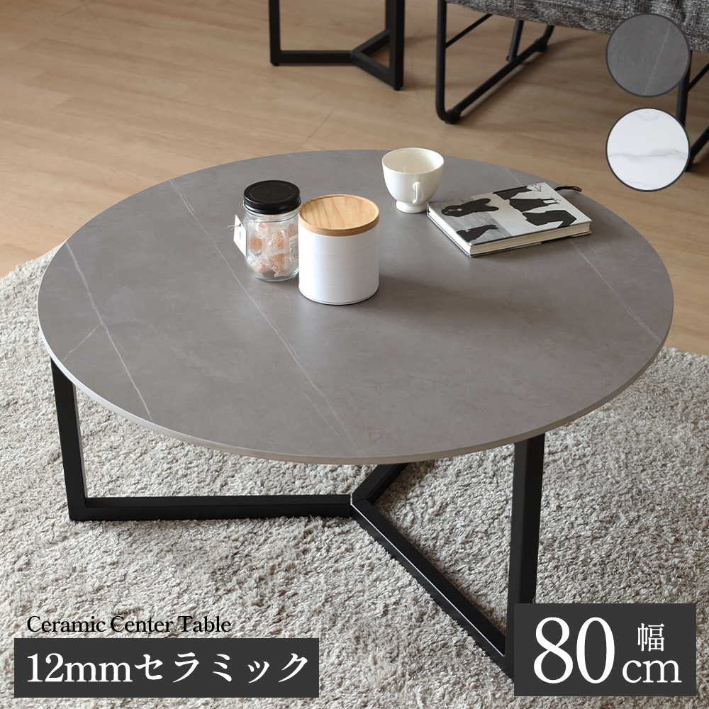 楽天市場】【10%OFFクーポン!スーパーSALE】 ローテーブル セラミック