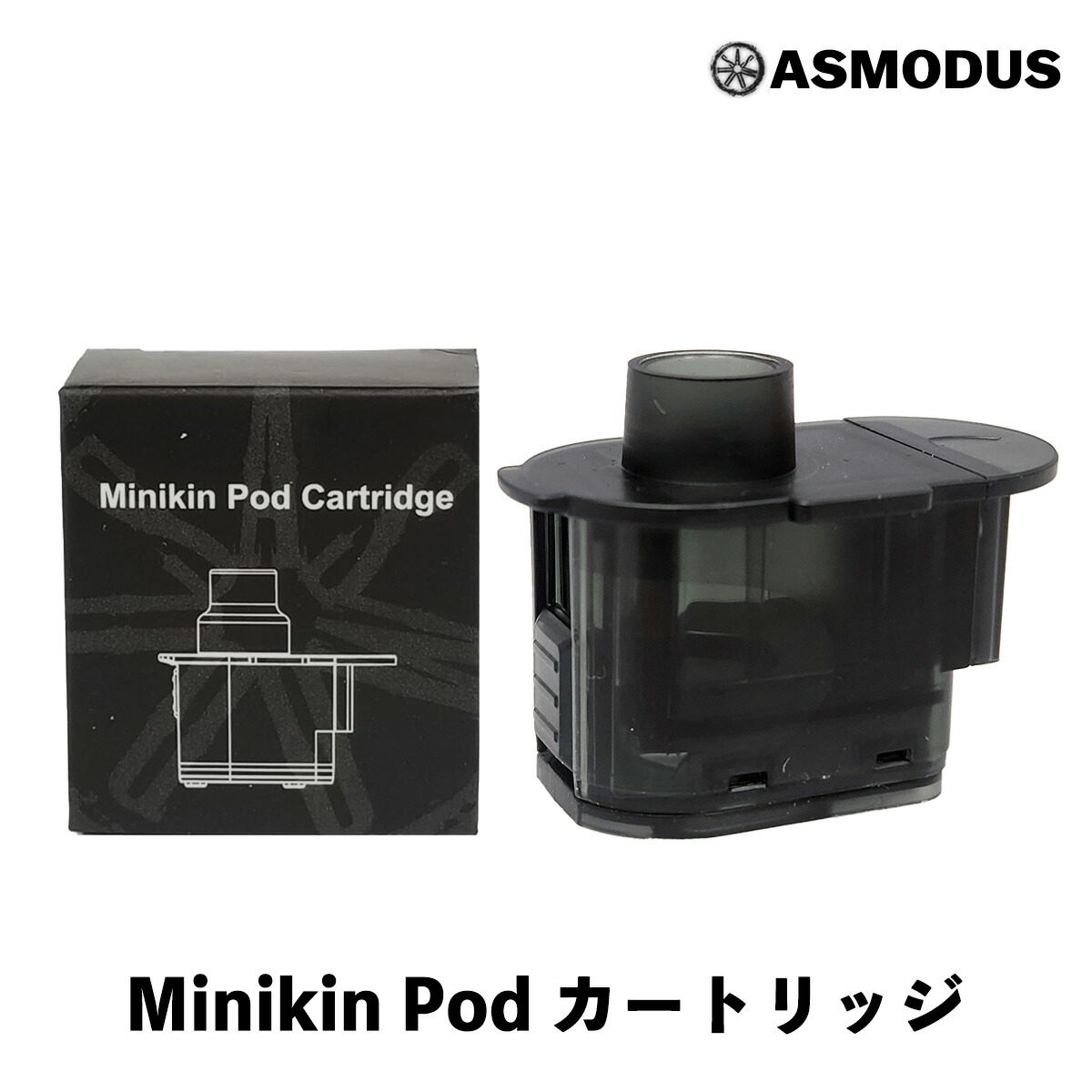 楽天市場】Asmodus Minikin Pod アスモダス ミニキン ポッド 専用 pod