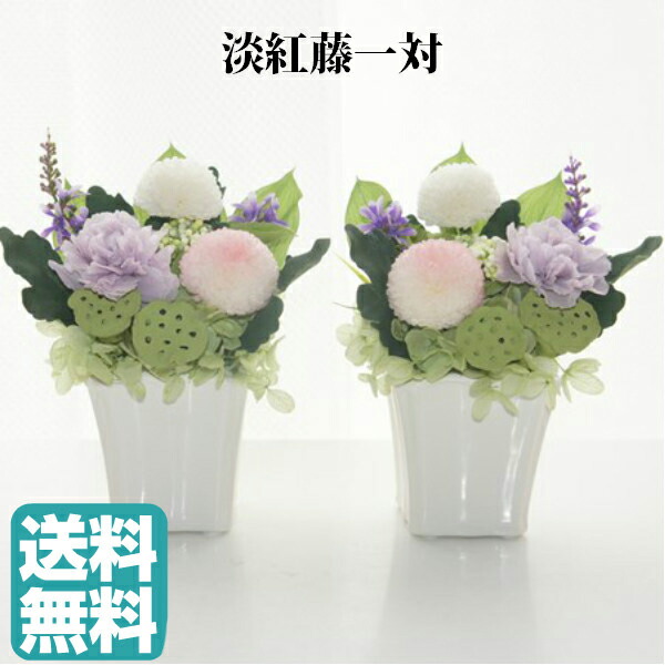 楽天市場】仏花(淡紅藤) 1対 プリザーブドフラワー ギフト ブリザード