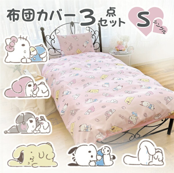 楽天市場】【メーカー直送】【3点セット】サンリオキャラクター 布団