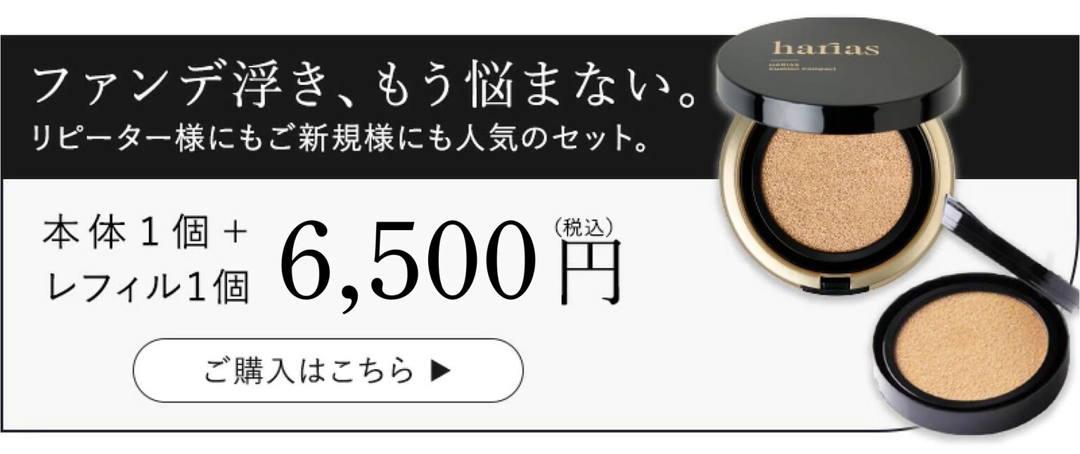楽天市場 | HARIAS公式 楽天市場店 - 推しに会いにいくファンデ 薬用