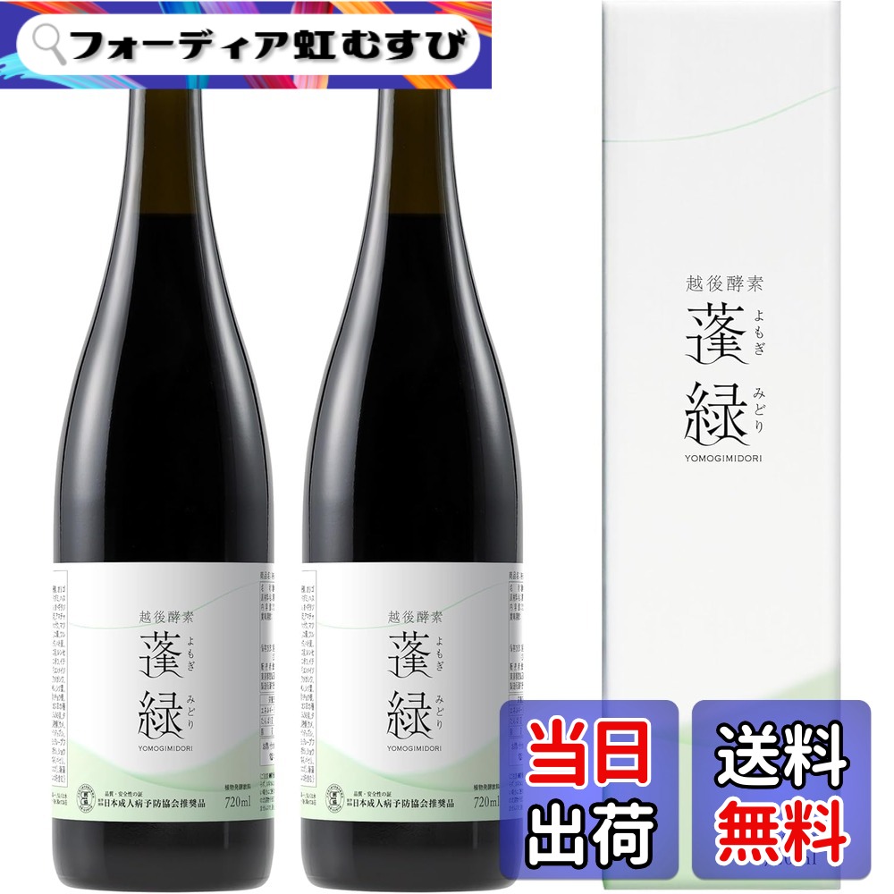 蓬緑 越後酵素」の人気商品一覧 | 安い商品を通販サイトから探す
