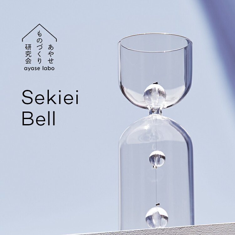 楽天市場】あやせものづくり研究会 Sekiei Bell セキエイ ベル