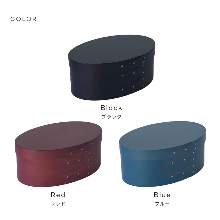 楽天市場】シェーカーオーバルボックス S ブラック レッド ブルー