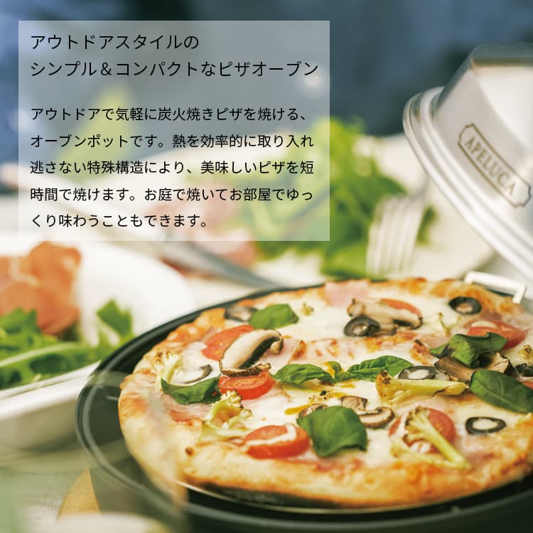 楽天市場】APELUCA PIZZA OVEN POT アペルカ ピザオーブンポット