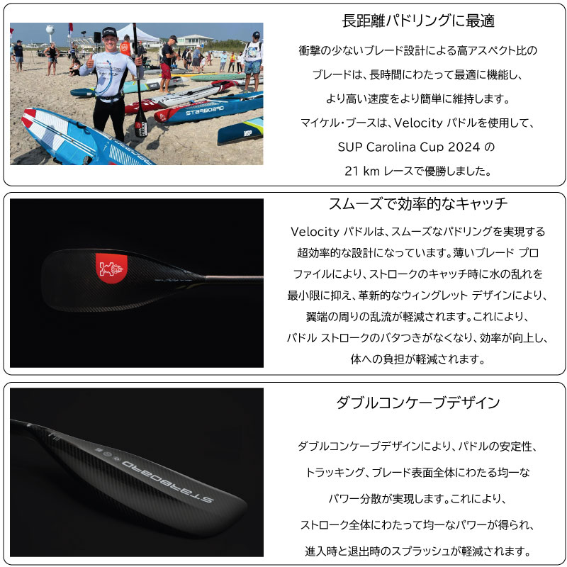 楽天市場】スターボード パドル ベロシティパドル カーボンパドル