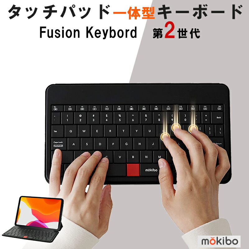 楽天市場】【MOKIBO Fusion Keyboard 2.0 】タッチパッド一体型