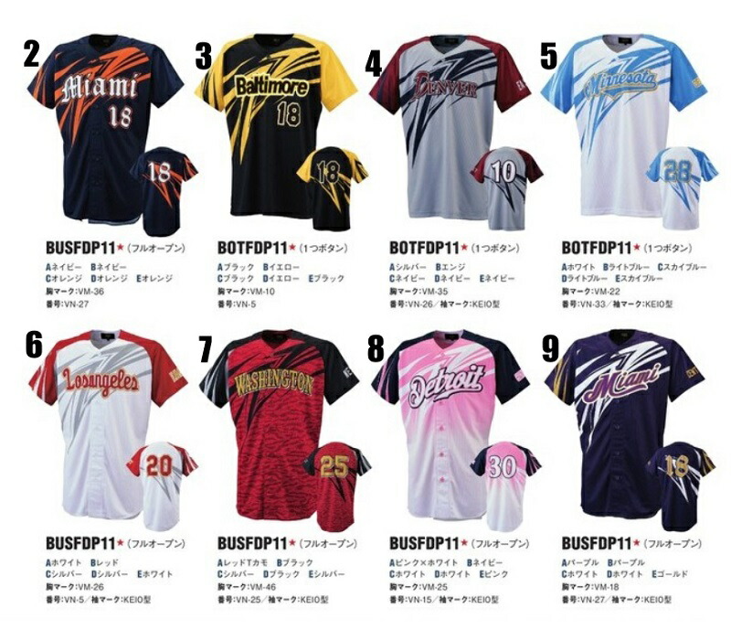 楽天市場】ZETTゼット昇華プリント野球ユニフォーム「イナズマライン