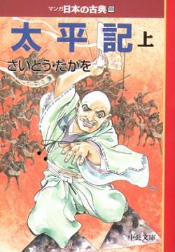 楽天市場】マンガ日本の古典 全32巻セット 文庫版 中央公論新社 送料