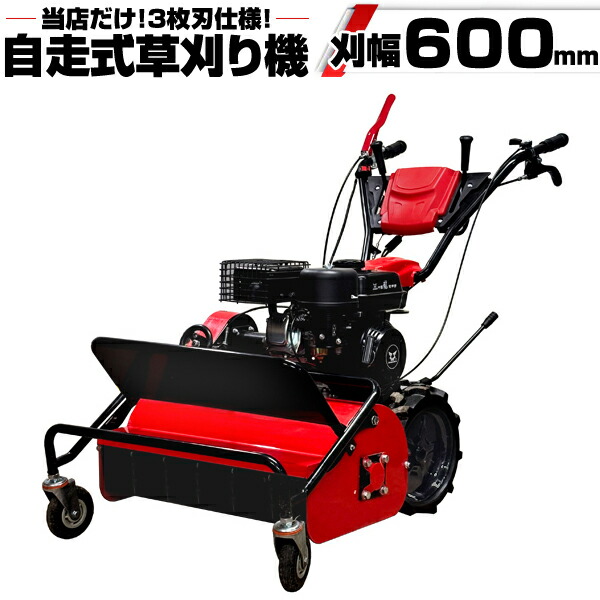 草刈機 エンジン 自走式」の人気商品一覧 | 安い商品を通販サイトから