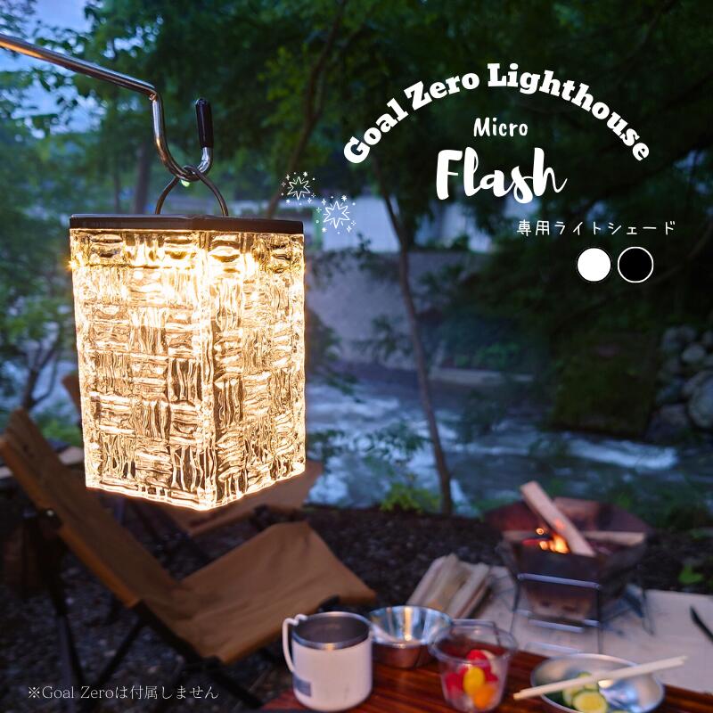 楽天市場】ゴールゼロ シェード 【 氷室 】 HIMURO ライトシェード