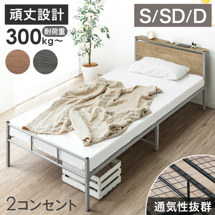 楽天市場】2コンセント付 高耐荷重 パイプベッド 2段階高さ調整 ベッド